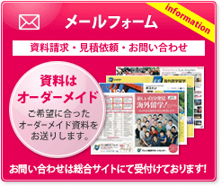 メールフォーム 資料請求・見積依頼・お問い合わせ　資料はオーダーメイド ご希望に合ったオーダーメイド資料をお送りします。